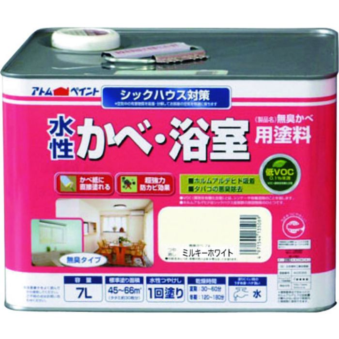 アトムペイント 水性かべ・浴室用塗料(無臭かべ) 7L ミルキーホワイト(Tcode:2059160)