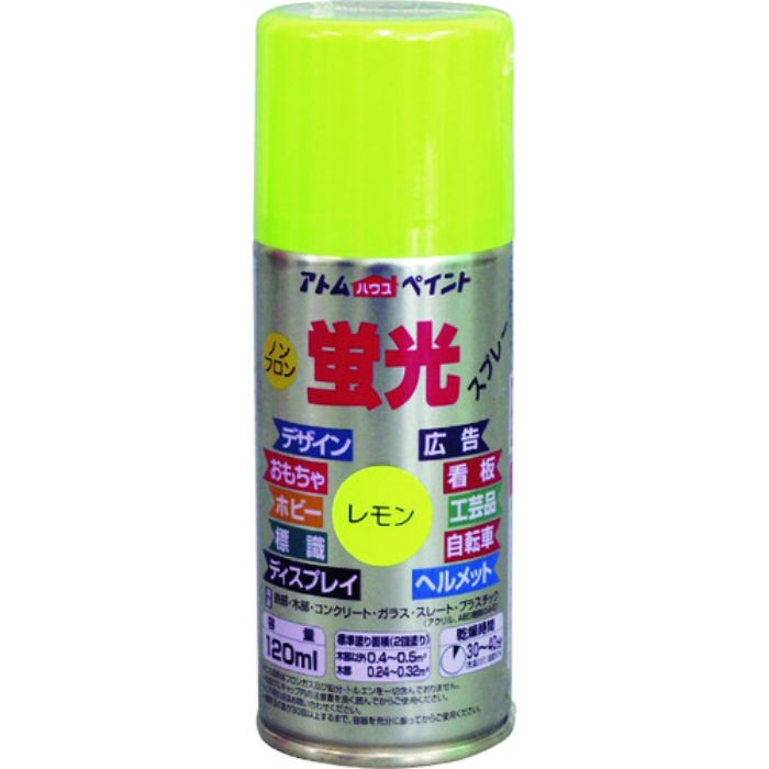 アトムペイント 油性蛍光スプレー 120ML レモンイエロー(Tcode:2280159)