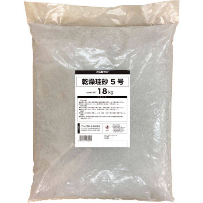 アトムペイント 乾燥珪砂5号 18KG(Tcode:3243188)