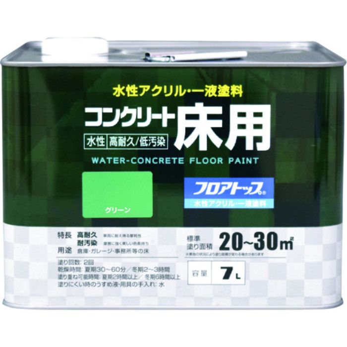 アトムペイント 水性コンクリート床用 フロアトップ #11グリーン 7L(Tcode:2280214)