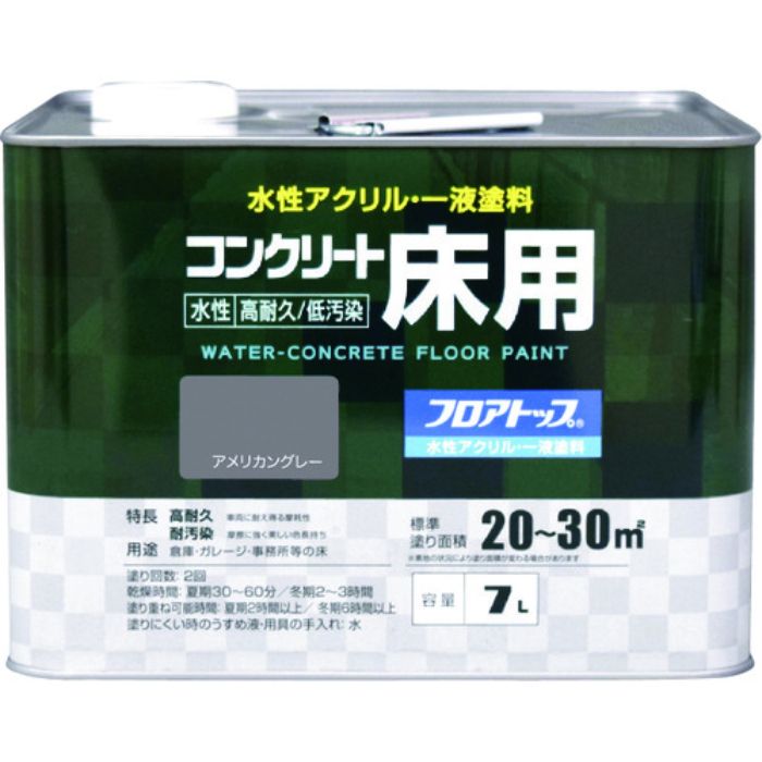 アトムペイント 水性コンクリート床用 フロアトップ #21アメリカングレー 7L(Tcode:2280213)