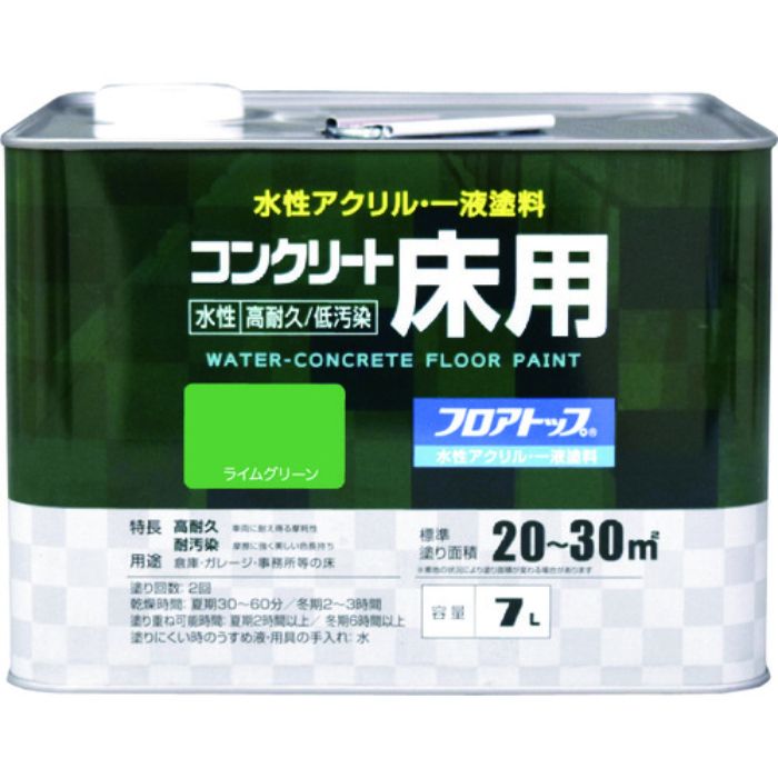 アトムペイント 水性コンクリート床用 フロアトップ #15ライムグリーン 7L(Tcode:2281726)