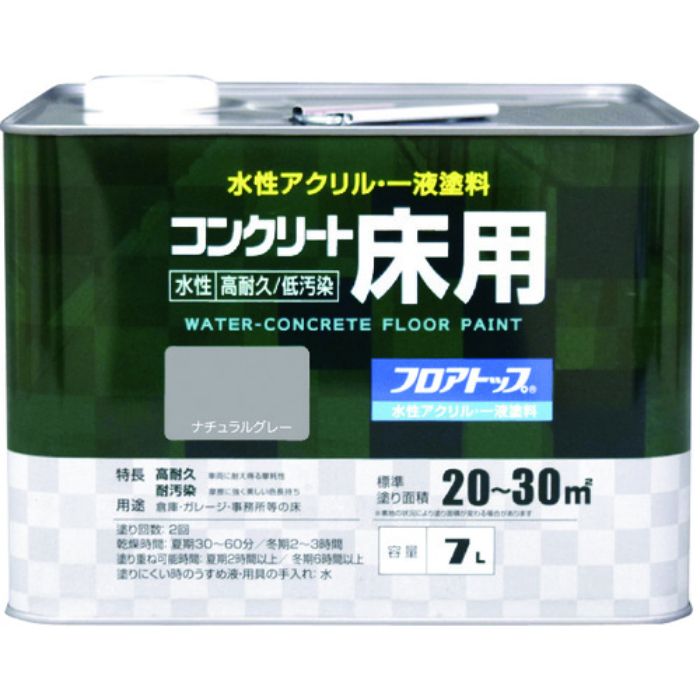 アトムペイント 水性コンクリート床用 フロアトップ #27ナチュラルグレー 7L(Tcode:2281720)