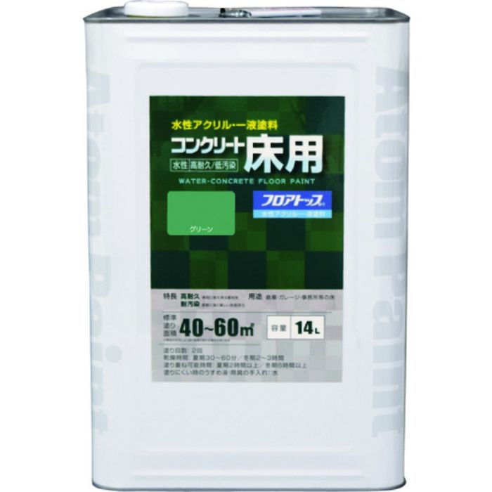 アトムペイント 水性コンクリート床用 フロアトップ #11グリーン 14L(Tcode:2280207)