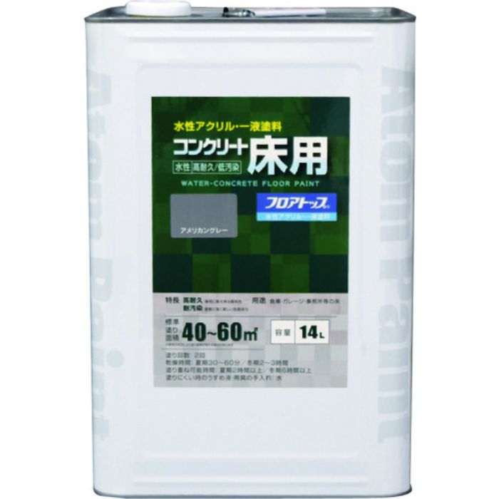 アトムペイント 水性コンクリート床用 フロアトップ #21アメリカングレー 14L(Tcode:2281737)