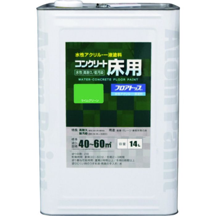 アトムペイント 水性コンクリート床用 フロアトップ #15ライムグリーン 14L(Tcode:2280166)