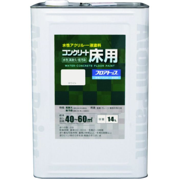 アトムペイント 水性コンクリート床用 フロアトップ #80ホワイト 14L(Tcode:2280218)