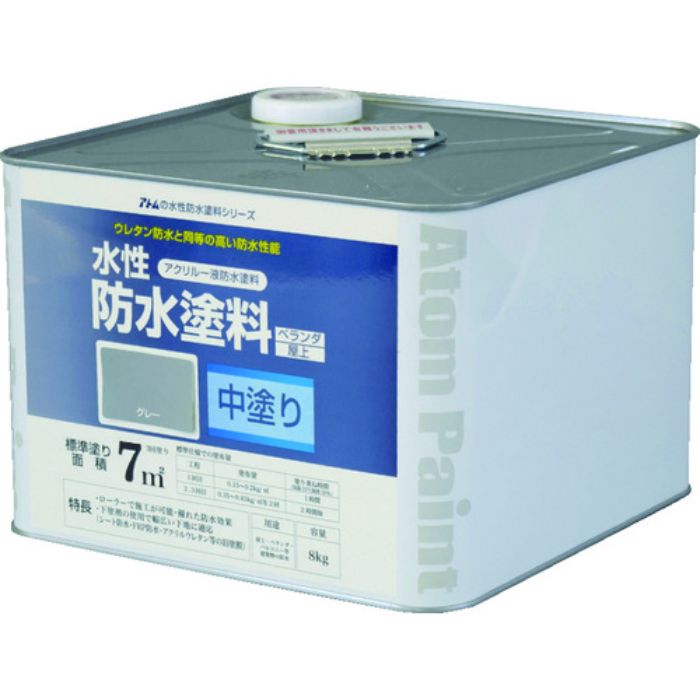 アトムペイント 水性防水塗料専用中塗り 8kg グレー(Tcode:2074517)