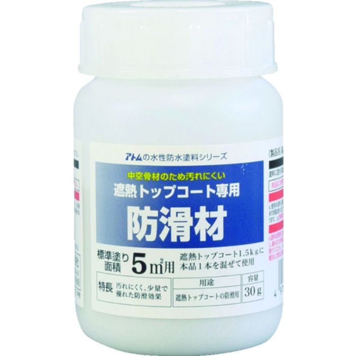 アトムペイント 水性防水塗料トップコート専用防滑材 30g(Tcode:2074543)