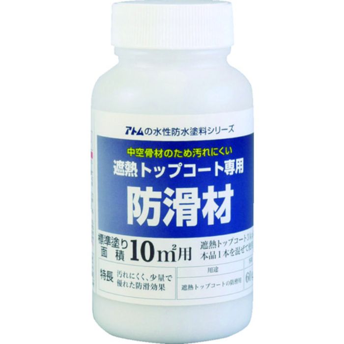 アトムペイント 水性防水塗料トップコート専用防滑材 60g(Tcode:2074544)