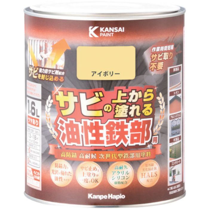 KANSAI 油性鉄部用S アイボリー 1.6L(Tcode:3690948)