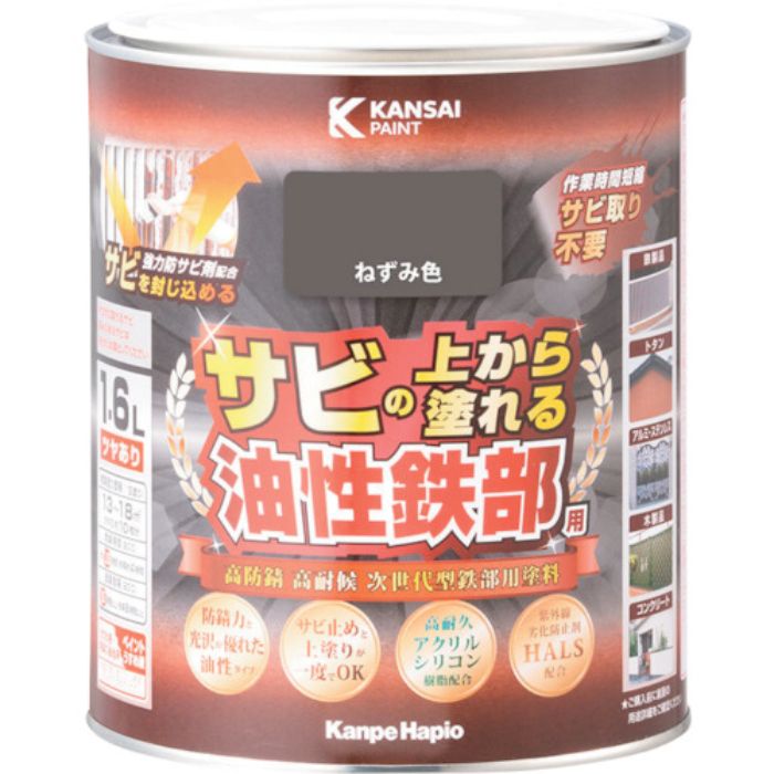KANSAI 油性鉄部用S ねずみ色 1.6L(Tcode:3689449)