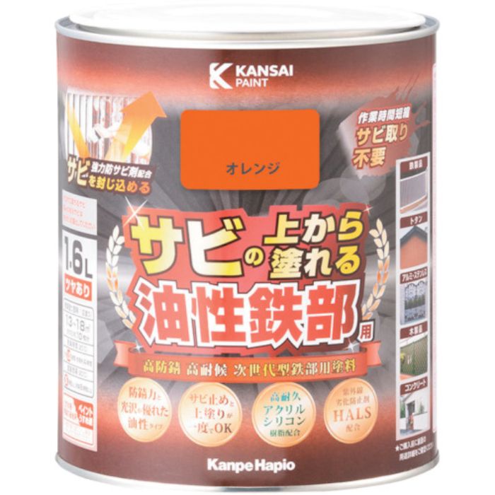 KANSAI 油性鉄部用S オレンジ 1.6L(Tcode:3684203)