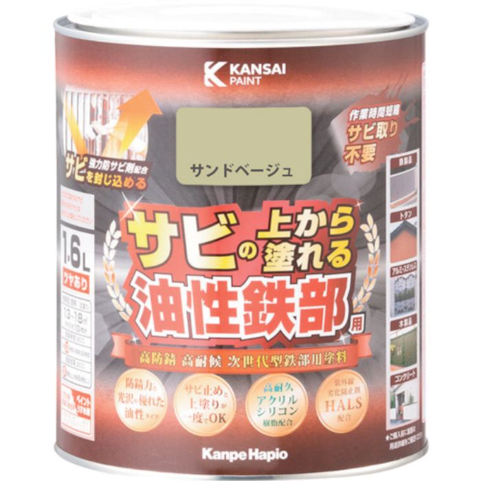 KANSAI 油性鉄部用S サンドベージュ 1.6L(Tcode:3684196)