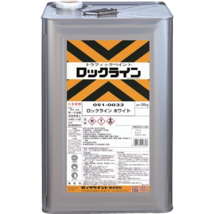 ロック ロックライン ホワイト 20KG(Tcode:7878206)