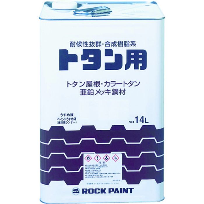 ロック トタン用塗料 ロックトタンペイント チョコレート 14L(Tcode:3610365)