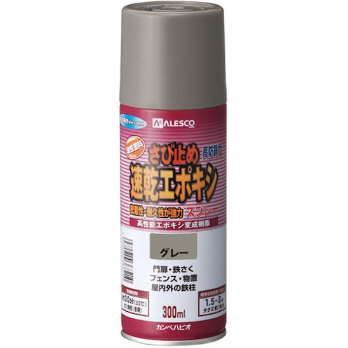 KANSAI 速乾エポキシさび止めスプレー 300ML グレー(Tcode:3980529)