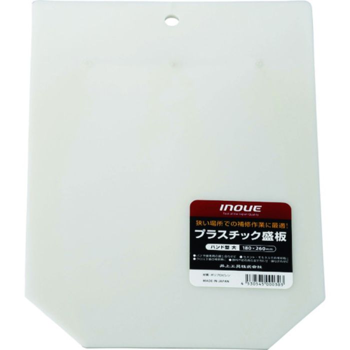 INOUE プラスチック盛板 ハンド型大(Tcode:1665026)