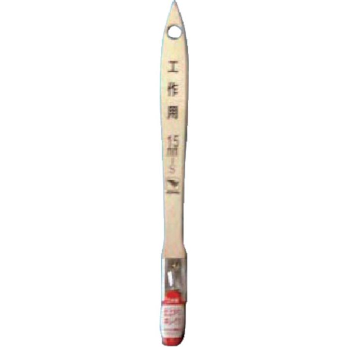 KOWA 工作用ハケ15mm(Tcode:8065782)