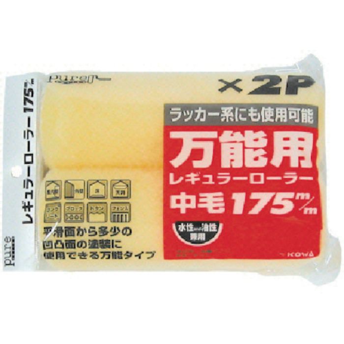 KOWA ピュアRローラー2P中毛175mm(Tcode:8065801)