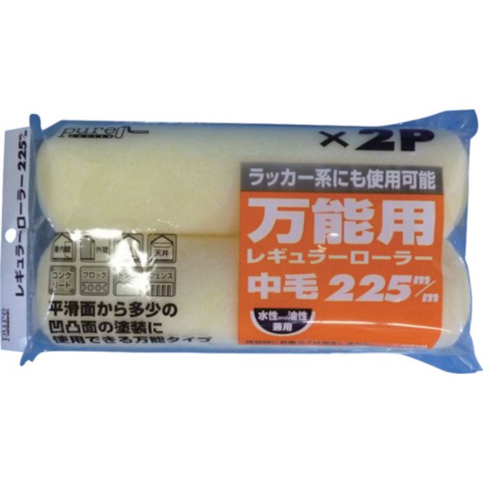 KOWA ピュアRローラー2P中毛225mm(Tcode:8065802)