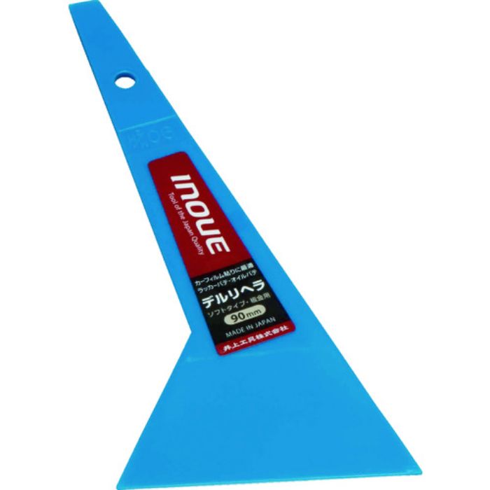 INOUE デルリヘラ 90mm(Tcode:7563345)