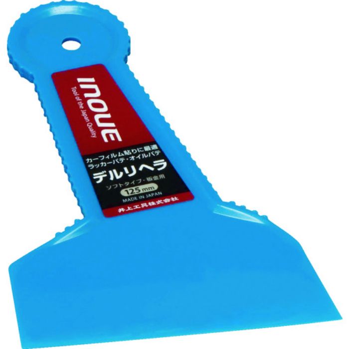 INOUE デルリヘラ 125mm(Tcode:7563361)