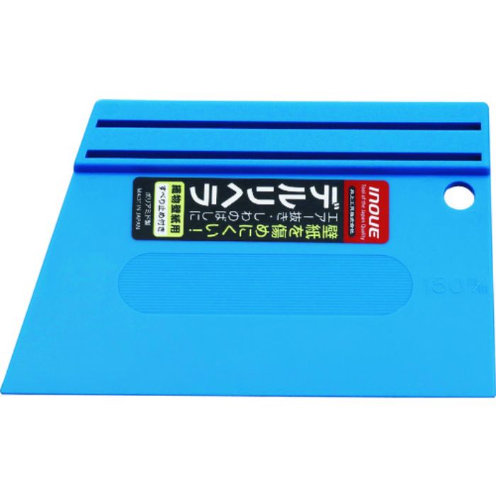 INOUE デルリヘラ 150mm 滑り止め付(Tcode:1611590)