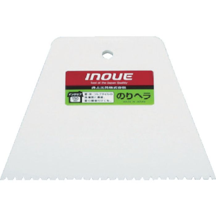 INOUE のりヘラ 150mm 溝3mm(Tcode:7563485)