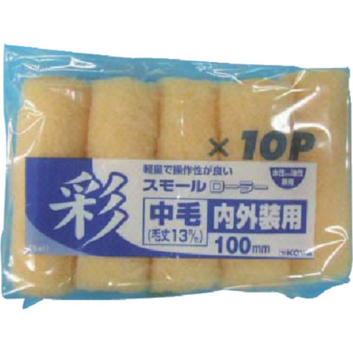 KOWA 彩スモールローラースペア中毛 100mm 10本(Tcode:8066332)