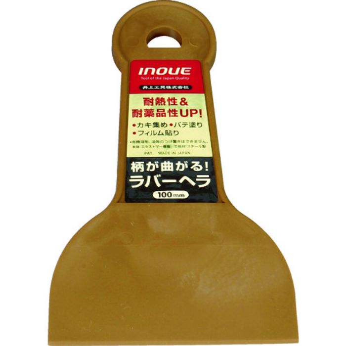INOUE ラバーヘラ 100mm(Tcode:7563493)