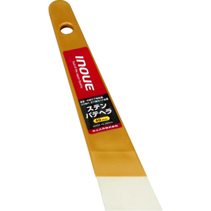 INOUE ステンパテヘラ 40mm(Tcode:7563523)