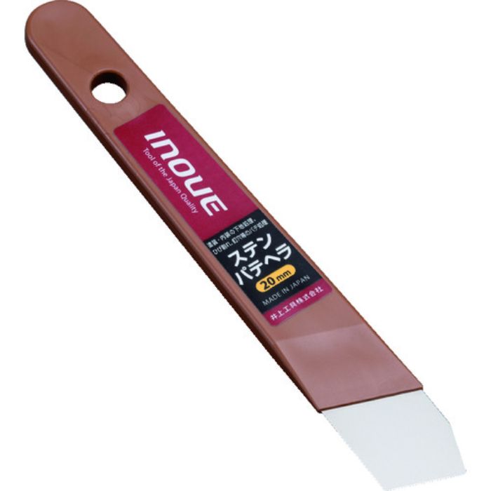 INOUE ステンパテヘラ 20mm(Tcode:1611834)
