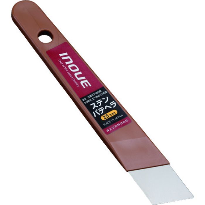 INOUE ステンパテヘラ 25mm(Tcode:1611835)