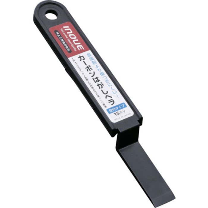 INOUE カーボンはがしヘラ段付タイプ15ミリ(Tcode:5388059)