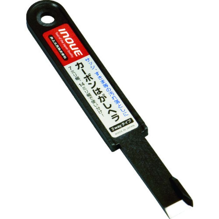 INOUE カーボンはがしヘラ 2wayタイプ(Tcode:7563906)