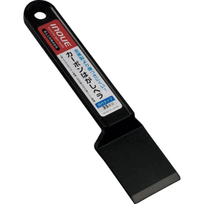 INOUE カーボンはがしヘラ段付タイプ35mm(Tcode:3777373)
