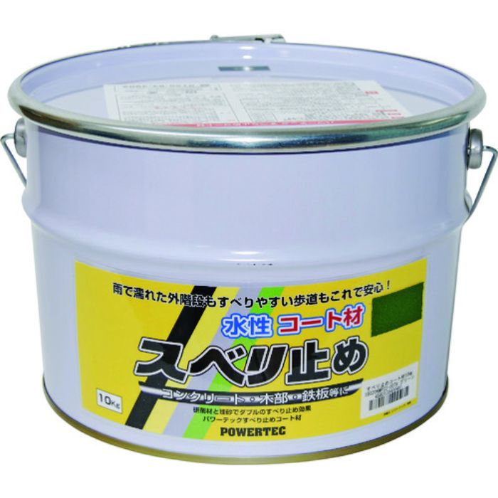 パワーテック すべり止めコート材 グリーン 10kg
