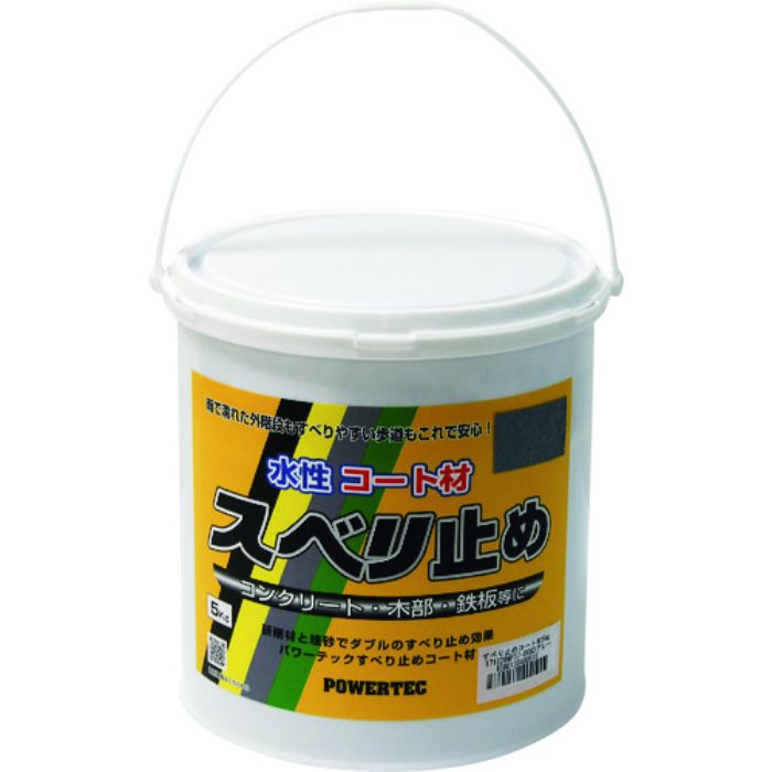 パワーテック すべり止めコート材 グレー 5kg(Tcode:1954787)