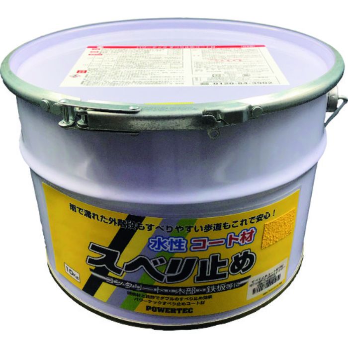 パワーテック すべり止めコート材 イエロー 10kg