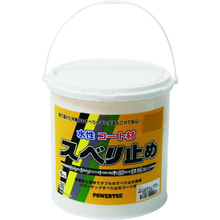 パワーテック すべり止めコート材 イエロー 5kg(Tcode:1954793)
