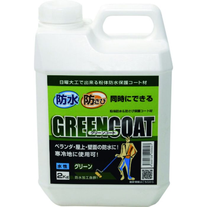 パワーテック 防水塗料 グリーンコート 防水・防錆中塗り材(水性) グリーン 2Kg(Tcode:1954746)