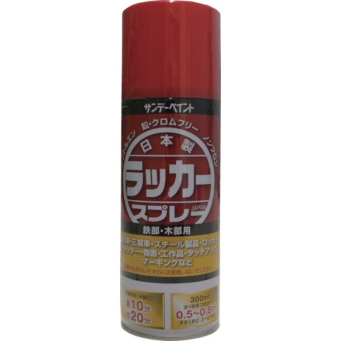 サンデーペイント ラッカースプレーJ 300ml つや消し黒(Tcode:8186330)