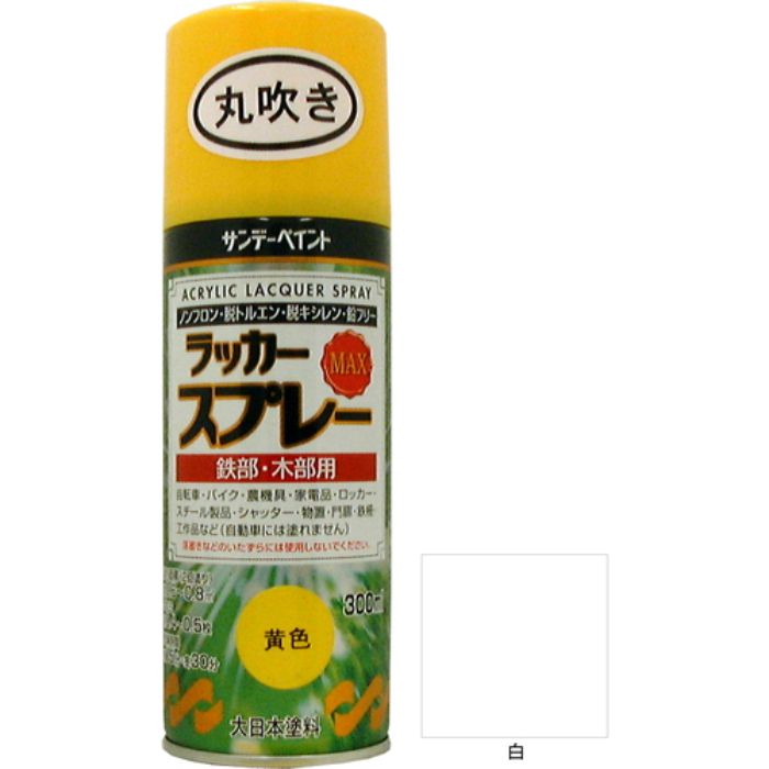 サンデーペイント ラッカースプレーMAX 白 300ml 丸吹(Tcode:3384707)