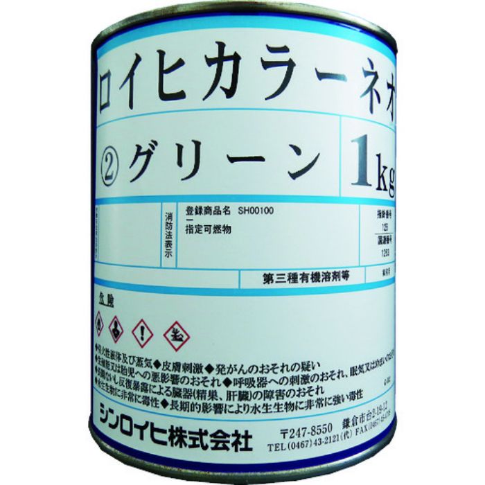 シンロイヒ ロイヒカラーネオ 1kg グリーン(Tcode:8186486)