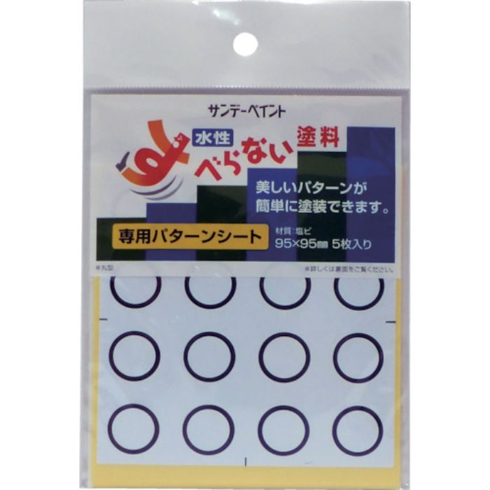 サンデーペイント すべらない塗料専用パターンシート 亀甲型(Tcode:8186374)