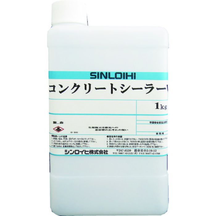 シンロイヒ コンクリートシーラーW 1kg(Tcode:8186473)