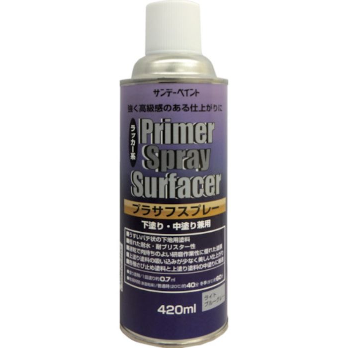 サンデーペイント プラサフスプレー 420ml ライトブルーグレー(Tcode:8186298)