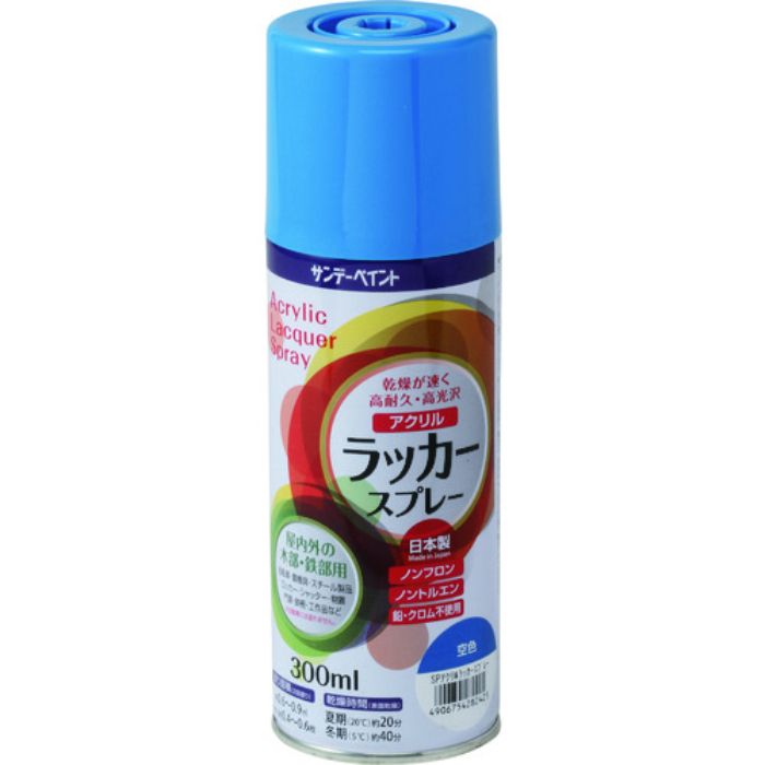 サンデーペイント アクリルラッカースプレー うす緑 300M(Tcode:1969999)