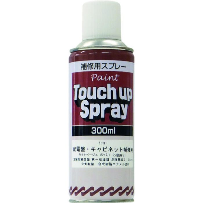 サンデーペイント 配電盤・キャビネット補修用スプレー 300ml ライトベージュ(Tcode:8186295)